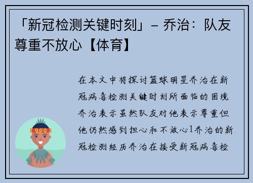 「新冠检测关键时刻」- 乔治：队友尊重不放心【体育】