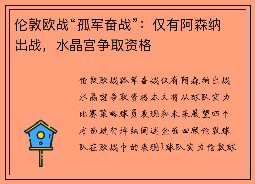 伦敦欧战“孤军奋战”：仅有阿森纳出战，水晶宫争取资格