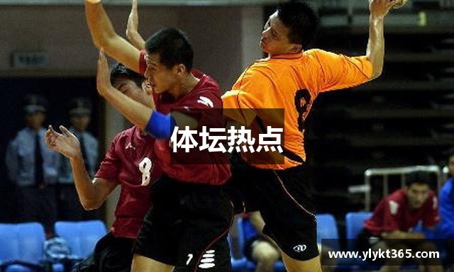 体坛热点